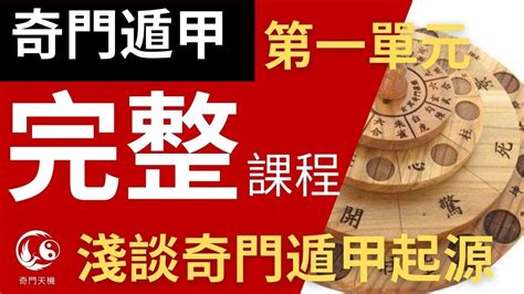 奇門遁甲 算命|奇门遁甲